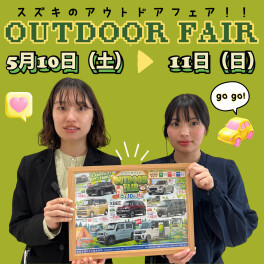 ５月１０・１１日はアウトドアフェア！！